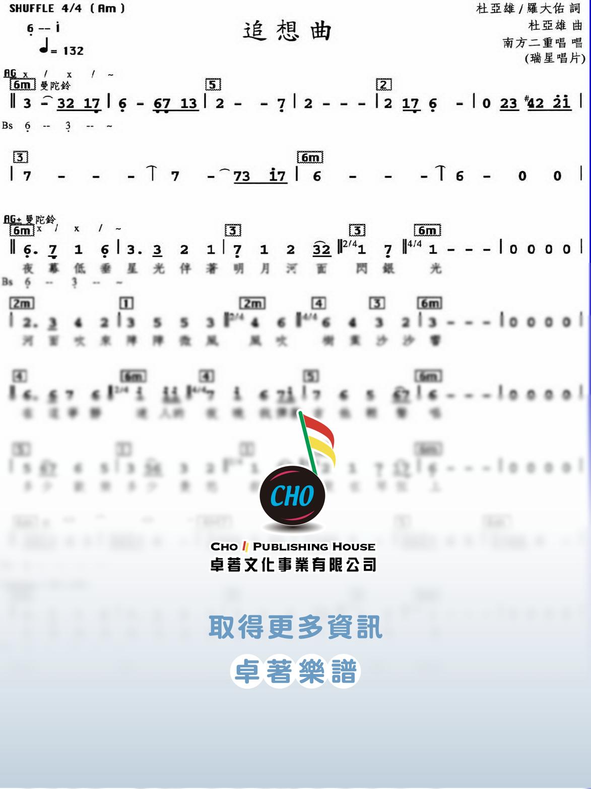 追想曲